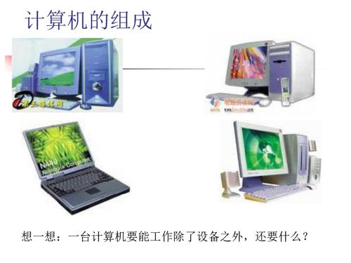 計算機的軟硬件系統