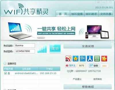 WiFi共享產品橫評 硬件神器與免費軟件的終極對決